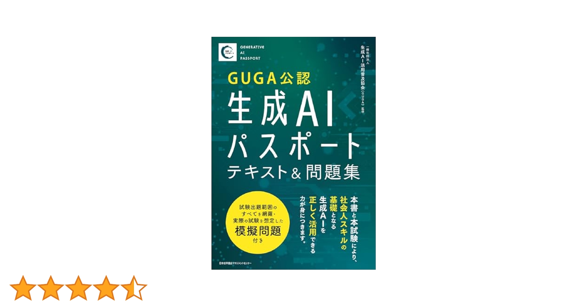 生成AIパスポート&G検定テキスト3冊セット 白本・黒本 Amazon.co.jp: 生成AIパスポート公式テキスト 第3版 eBook